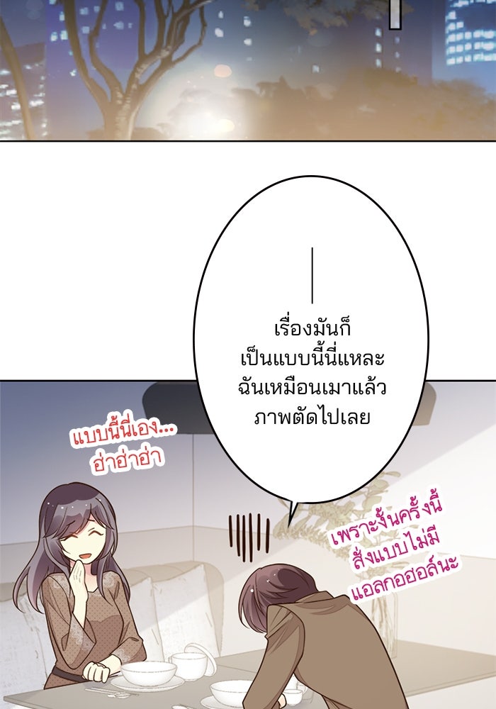 เมื่อฉันหย่าสามี - หน้า 43