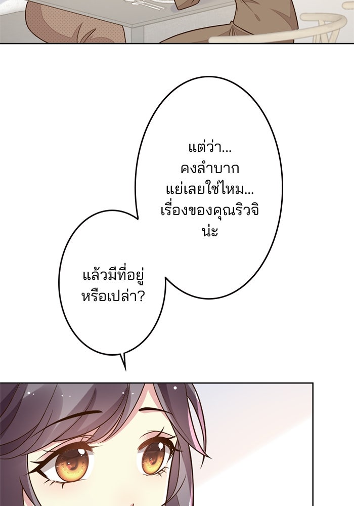 เมื่อฉันหย่าสามี - หน้า 44