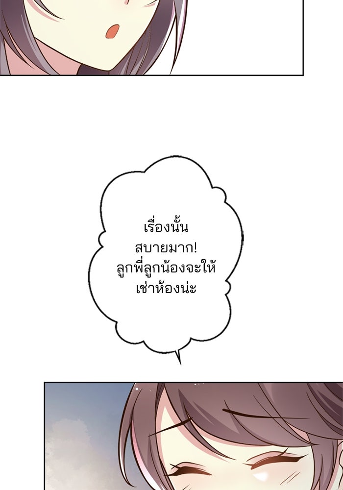 เมื่อฉันหย่าสามี - หน้า 45