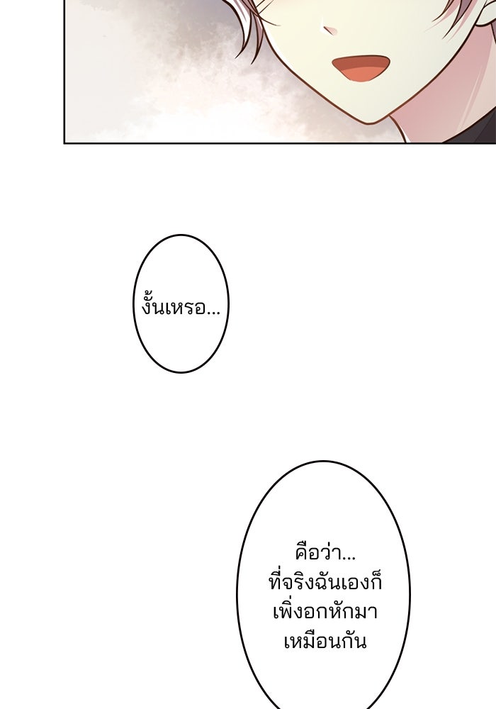 เมื่อฉันหย่าสามี - หน้า 46