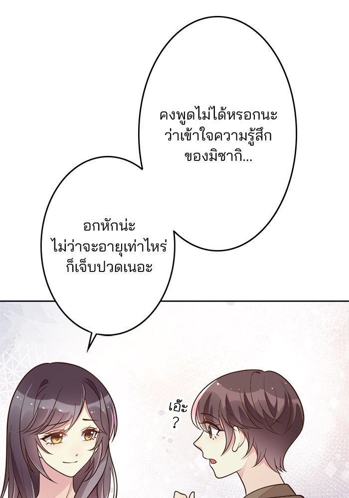 เมื่อฉันหย่าสามี - หน้า 48
