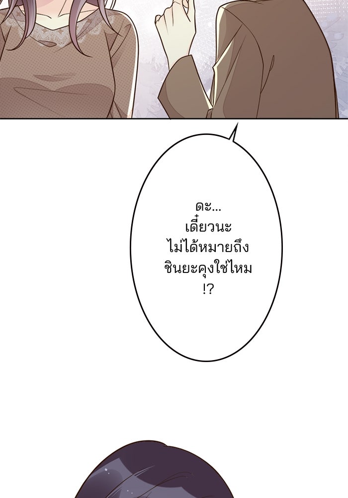เมื่อฉันหย่าสามี - หน้า 49
