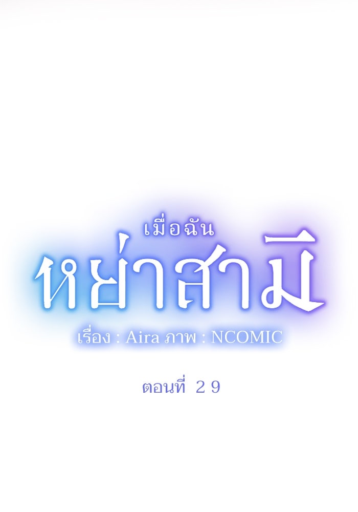 เมื่อฉันหย่าสามี - หน้า 5
