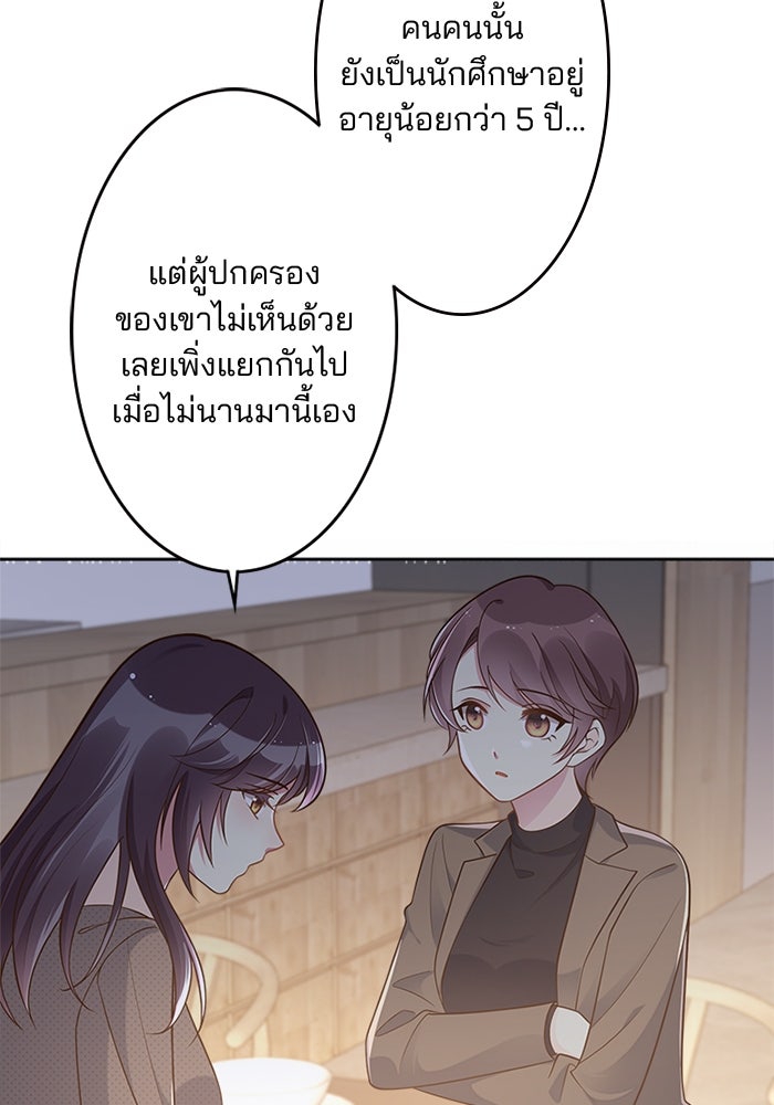 เมื่อฉันหย่าสามี - หน้า 53
