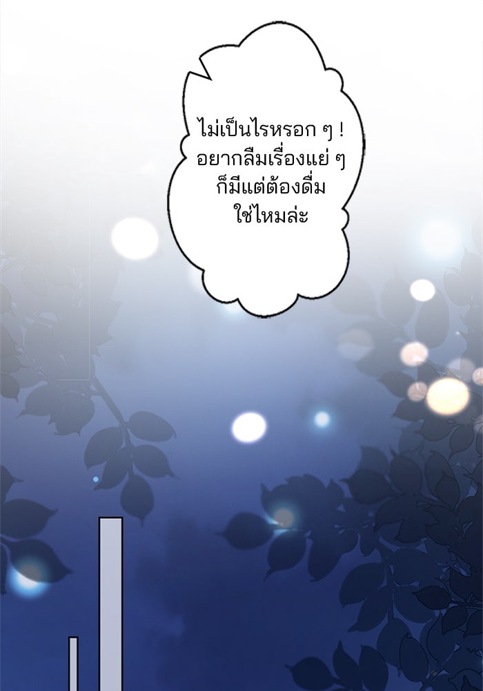 เมื่อฉันหย่าสามี - หน้า 58