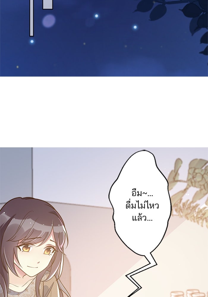 เมื่อฉันหย่าสามี - หน้า 59