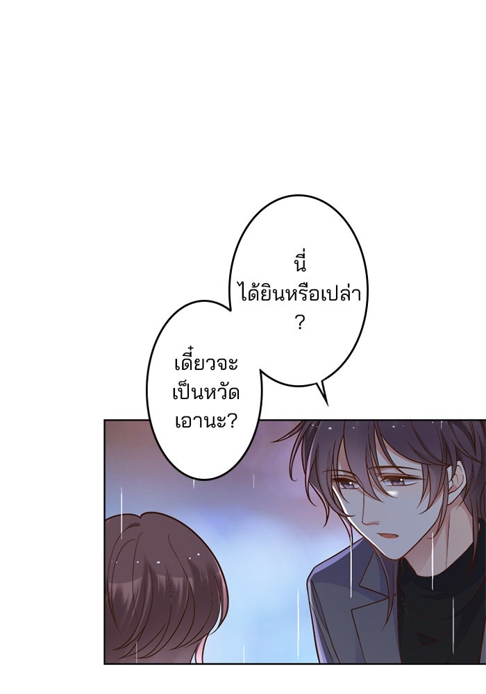 เมื่อฉันหย่าสามี - หน้า 6