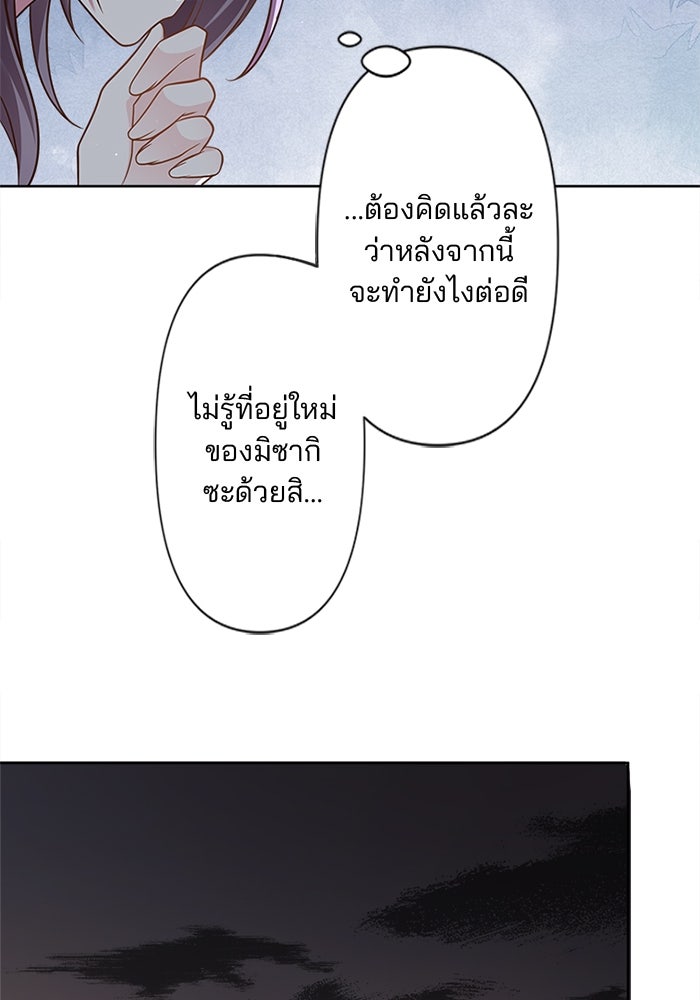 เมื่อฉันหย่าสามี - หน้า 61