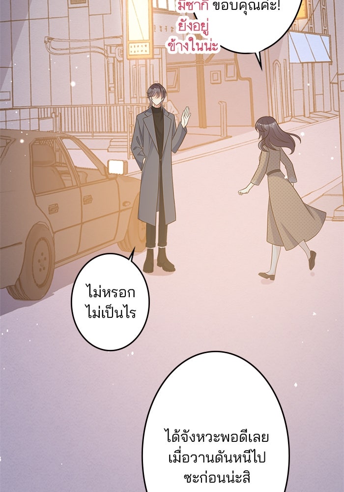 เมื่อฉันหย่าสามี - หน้า 63