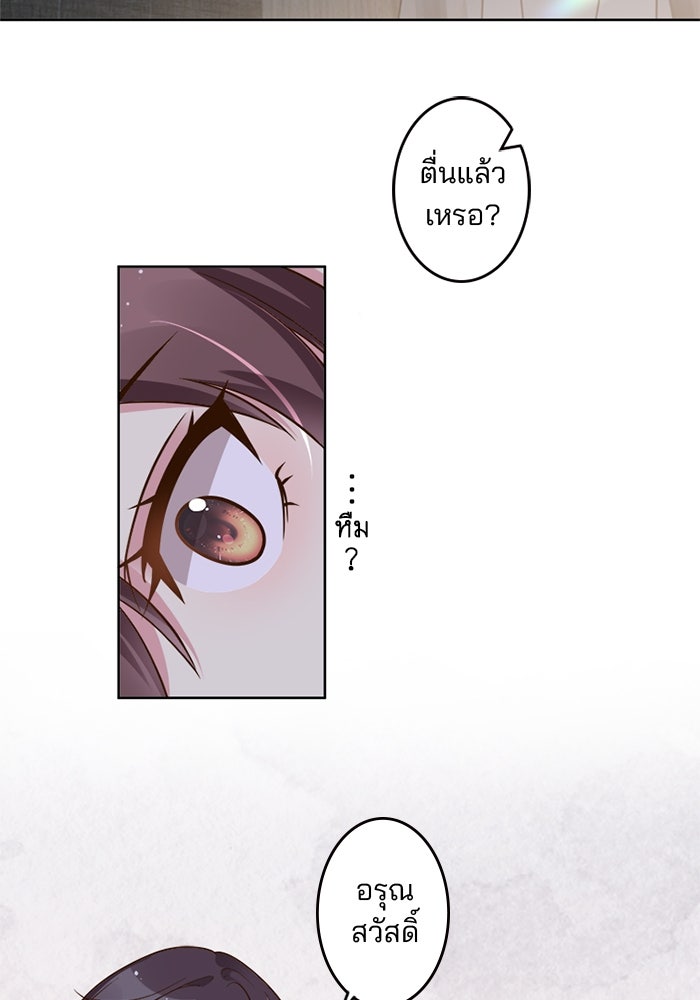 เมื่อฉันหย่าสามี - หน้า 70