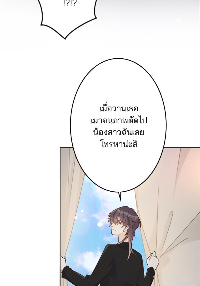 เมื่อฉันหย่าสามี - หน้า 72