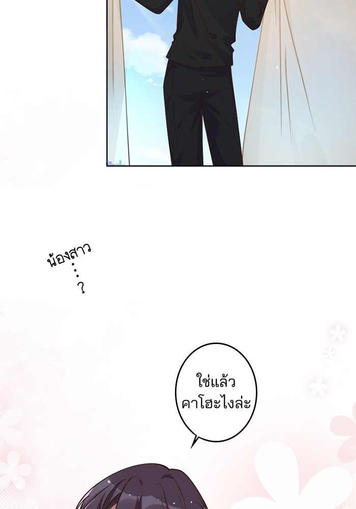เมื่อฉันหย่าสามี - หน้า 73