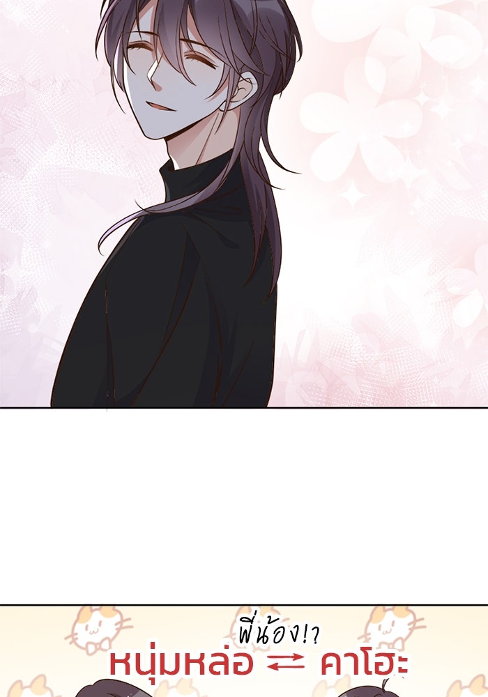 เมื่อฉันหย่าสามี - หน้า 74