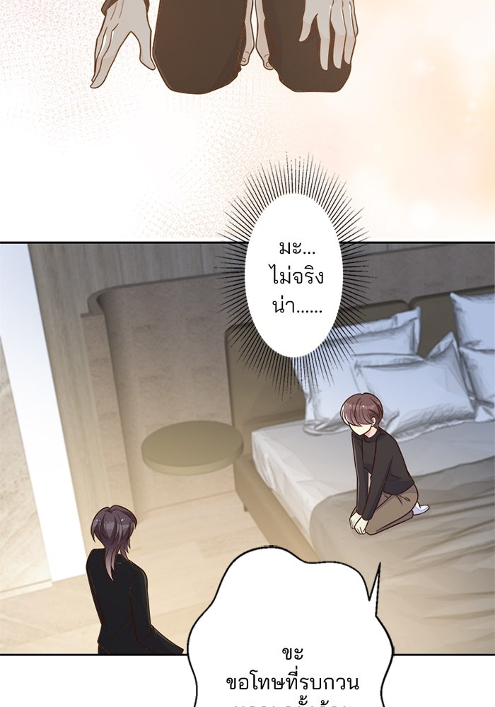 เมื่อฉันหย่าสามี - หน้า 77
