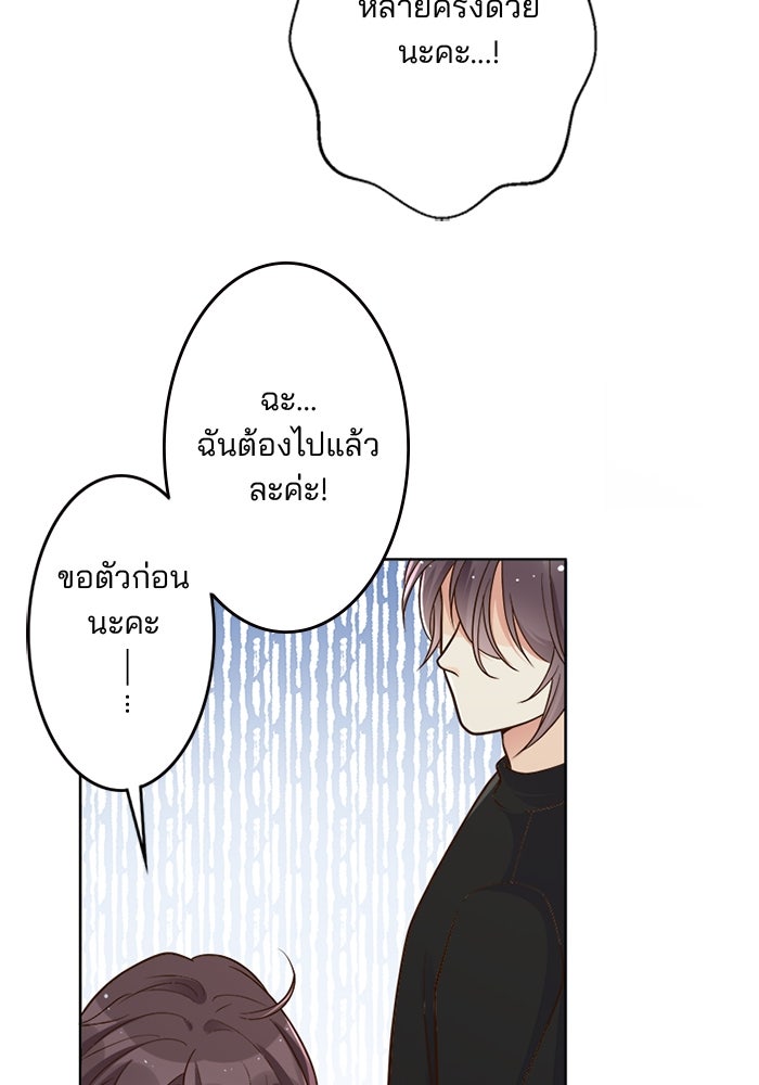 เมื่อฉันหย่าสามี - หน้า 78