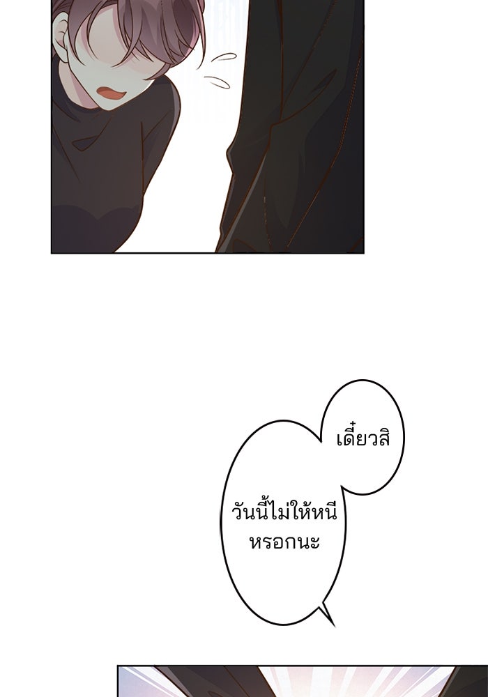 เมื่อฉันหย่าสามี - หน้า 79