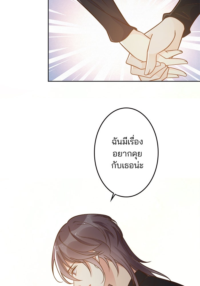เมื่อฉันหย่าสามี - หน้า 80