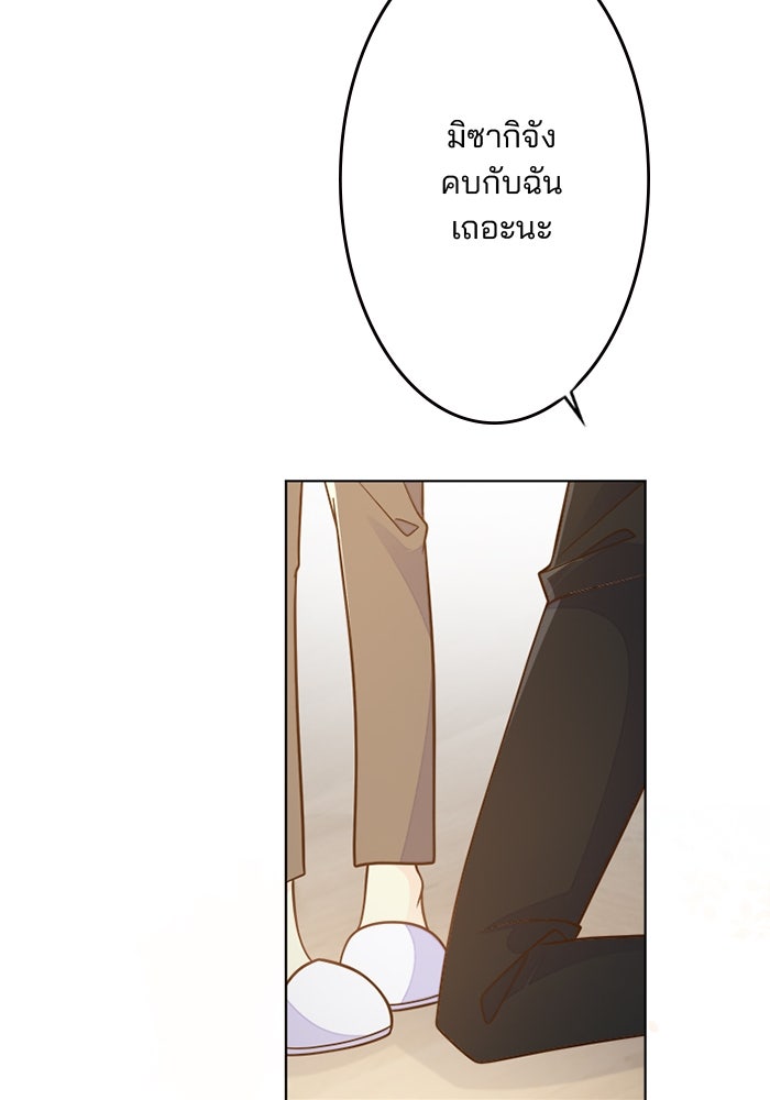 เมื่อฉันหย่าสามี - หน้า 82