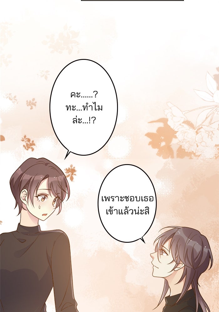 เมื่อฉันหย่าสามี - หน้า 83