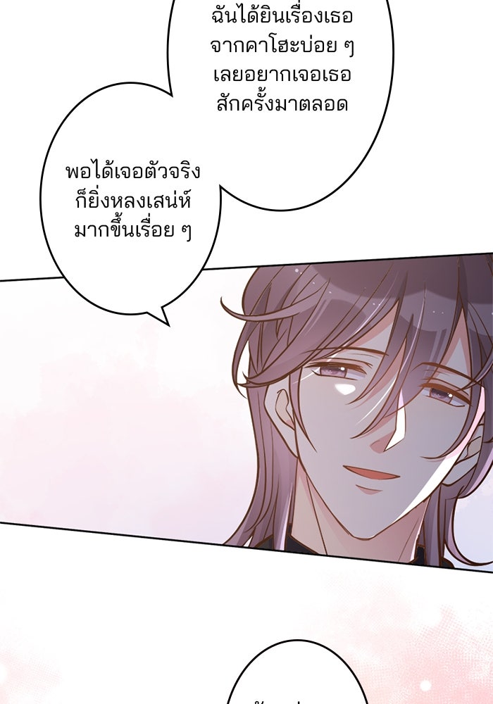 เมื่อฉันหย่าสามี - หน้า 85