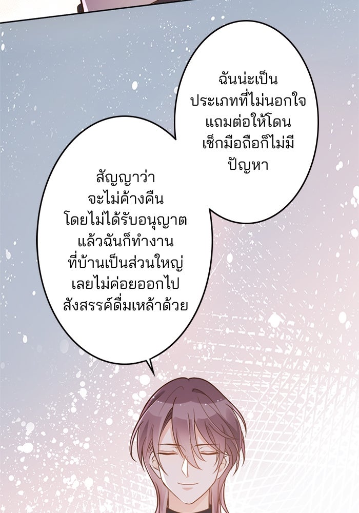 เมื่อฉันหย่าสามี - หน้า 87