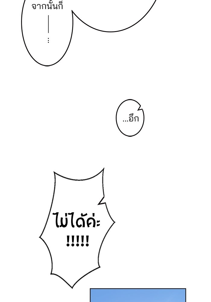 เมื่อฉันหย่าสามี - หน้า 89