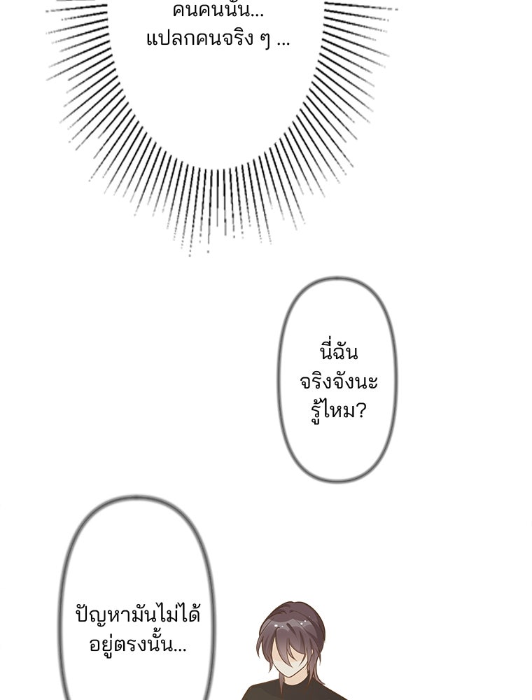 เมื่อฉันหย่าสามี - หน้า 92