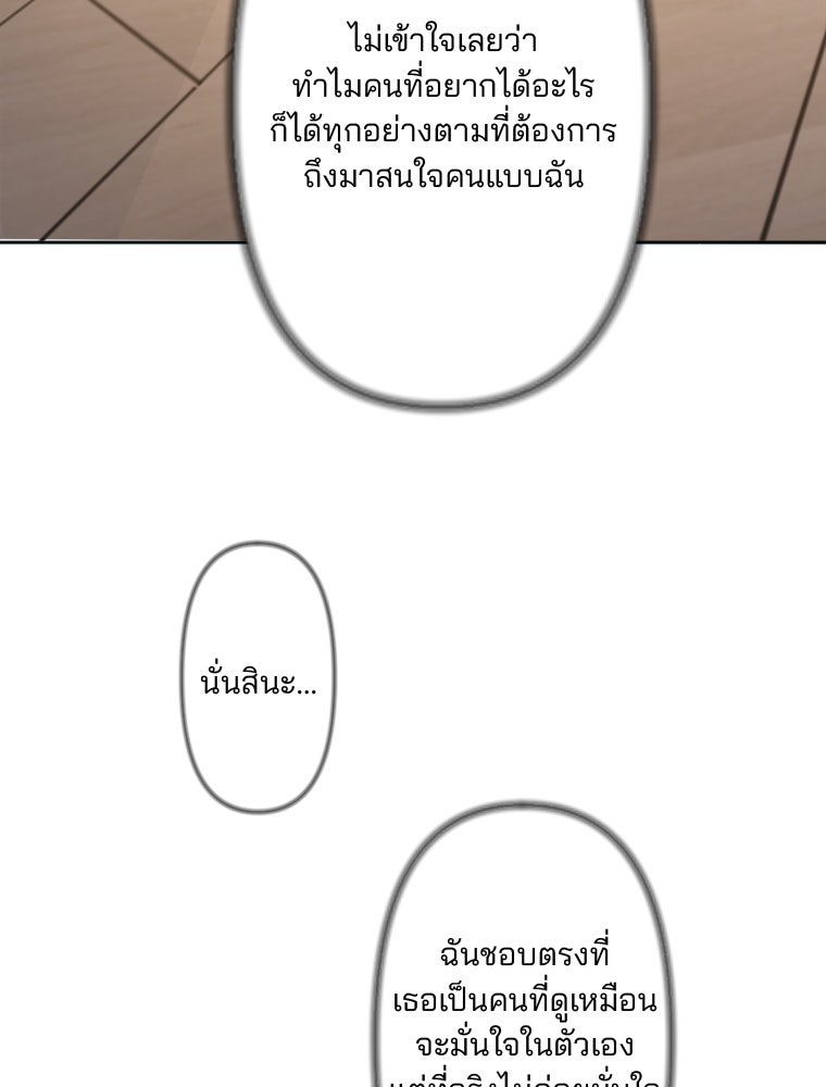 เมื่อฉันหย่าสามี - หน้า 94