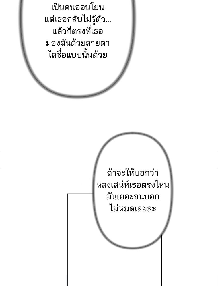 เมื่อฉันหย่าสามี - หน้า 96