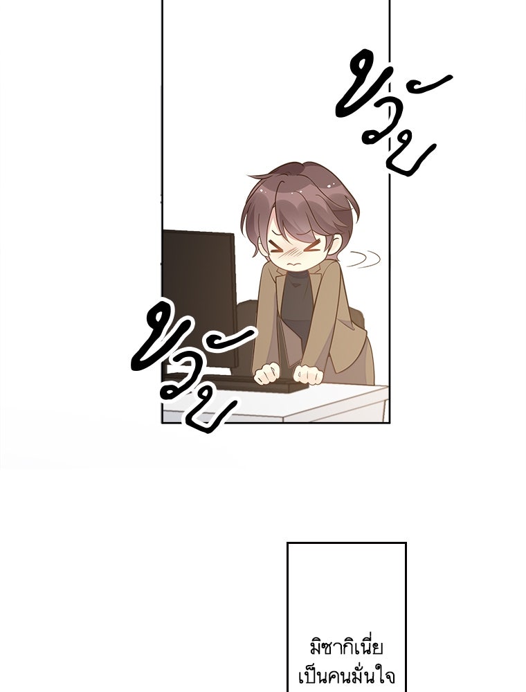 เมื่อฉันหย่าสามี - หน้า 97
