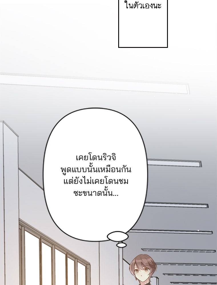 เมื่อฉันหย่าสามี - หน้า 98