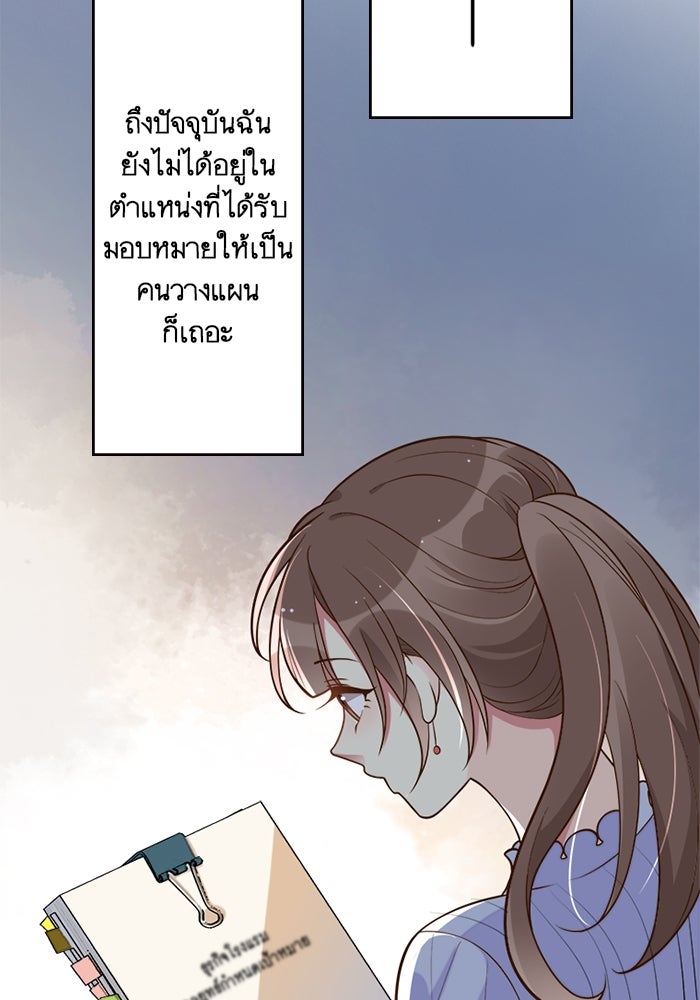 เมื่อฉันหย่าสามี - หน้า 10