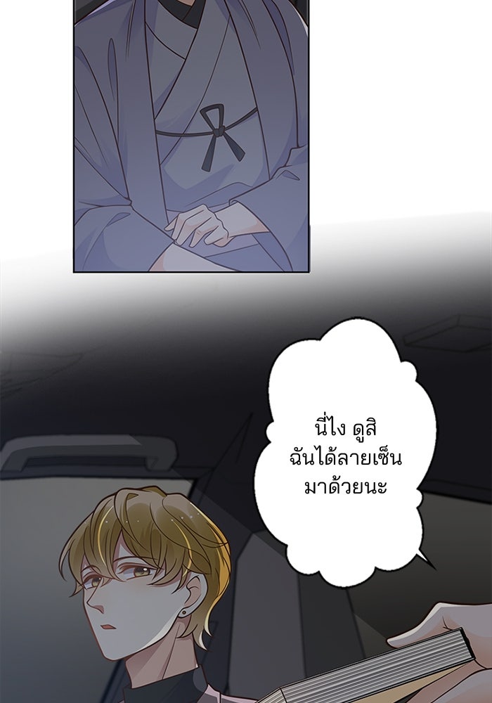 เมื่อฉันหย่าสามี - หน้า 100