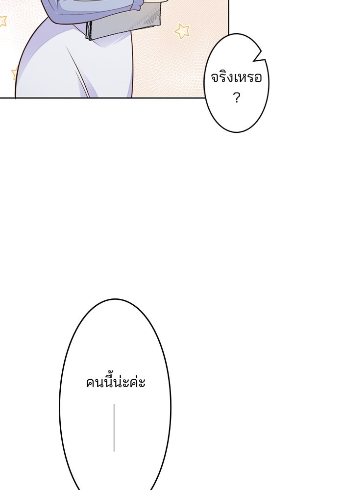เมื่อฉันหย่าสามี - หน้า 17