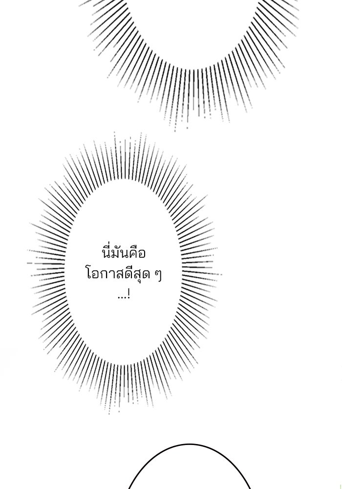 เมื่อฉันหย่าสามี - หน้า 19