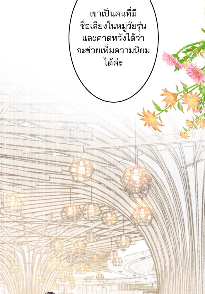 เมื่อฉันหย่าสามี - หน้า 20