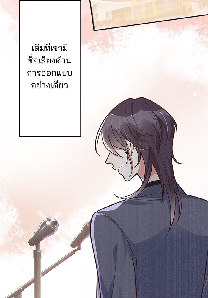 เมื่อฉันหย่าสามี - หน้า 23