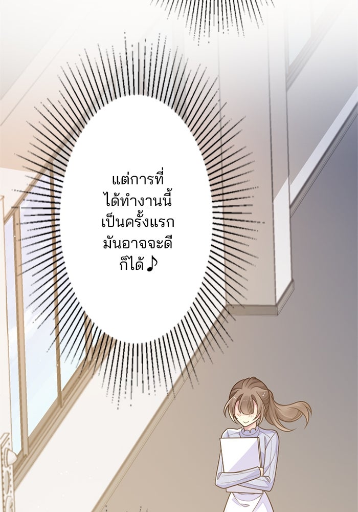 เมื่อฉันหย่าสามี - หน้า 28