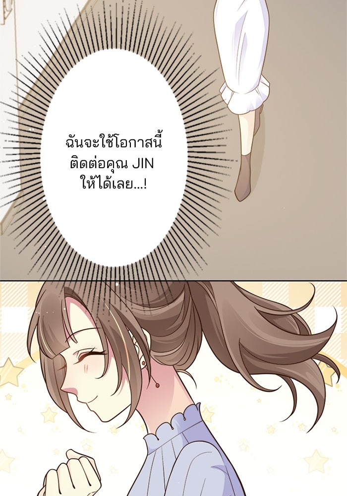 เมื่อฉันหย่าสามี - หน้า 29