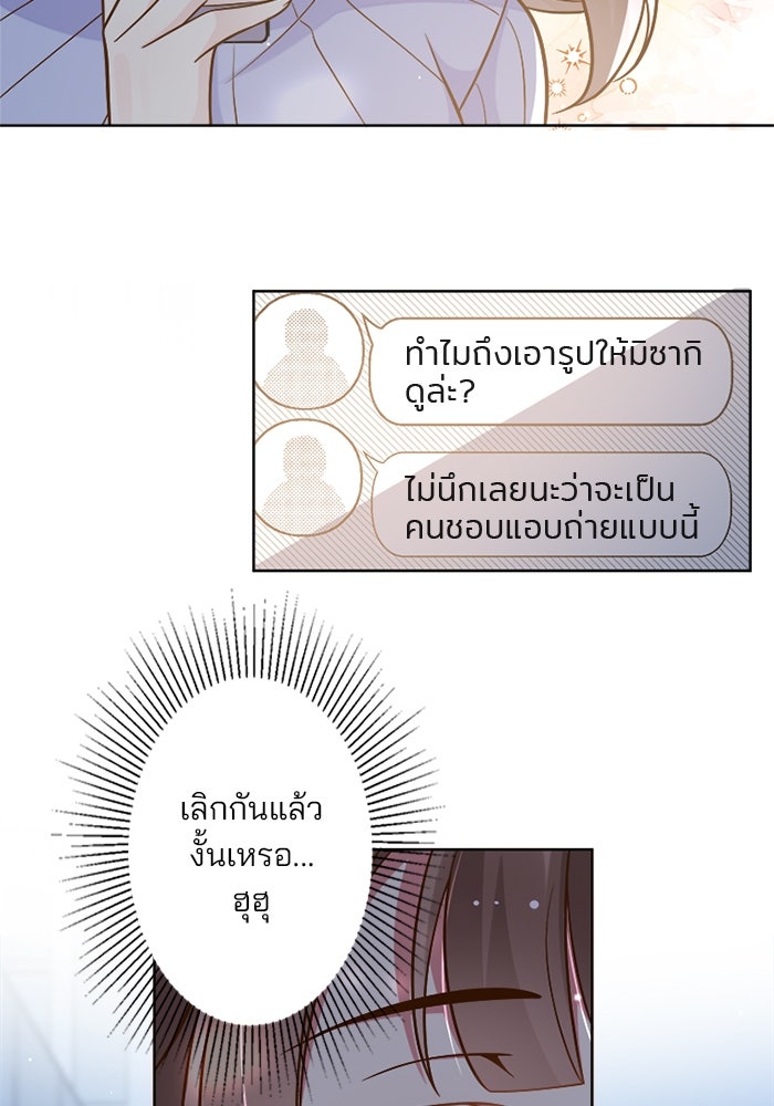 เมื่อฉันหย่าสามี - หน้า 3