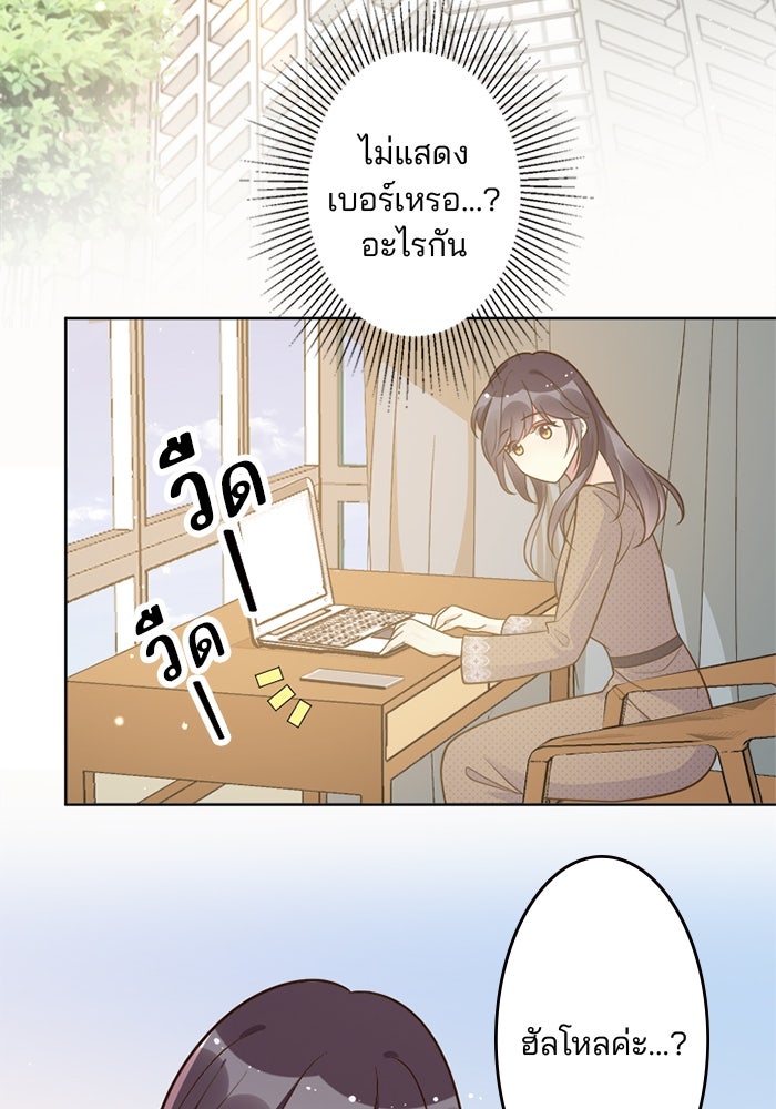 เมื่อฉันหย่าสามี - หน้า 32