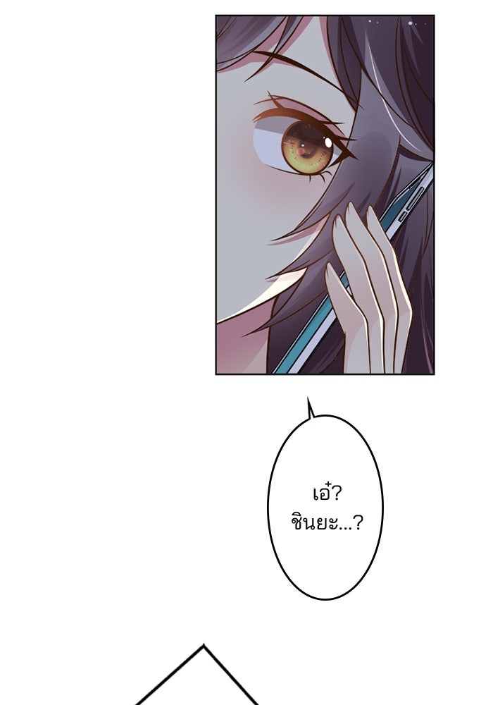 เมื่อฉันหย่าสามี - หน้า 34