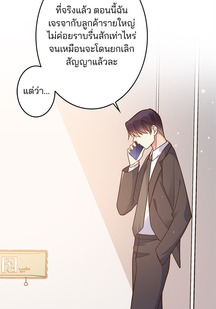 เมื่อฉันหย่าสามี - หน้า 37