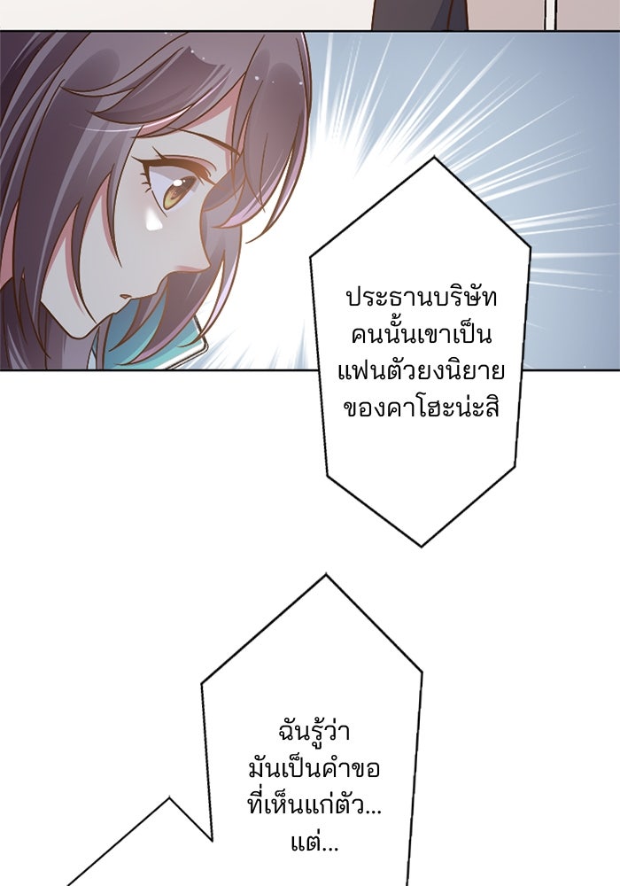เมื่อฉันหย่าสามี - หน้า 38