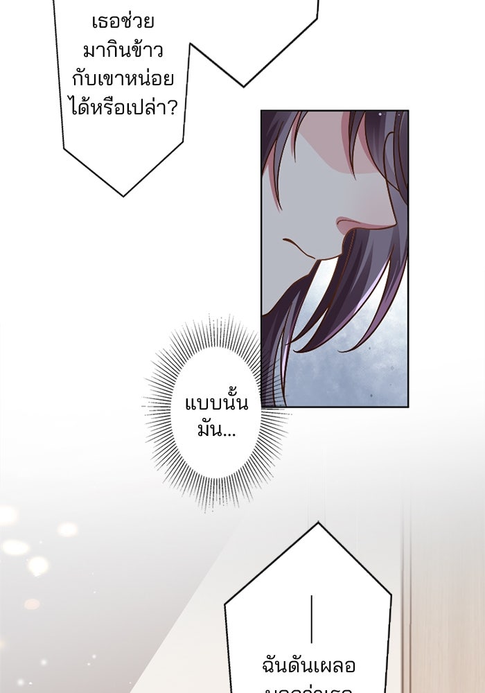 เมื่อฉันหย่าสามี - หน้า 39