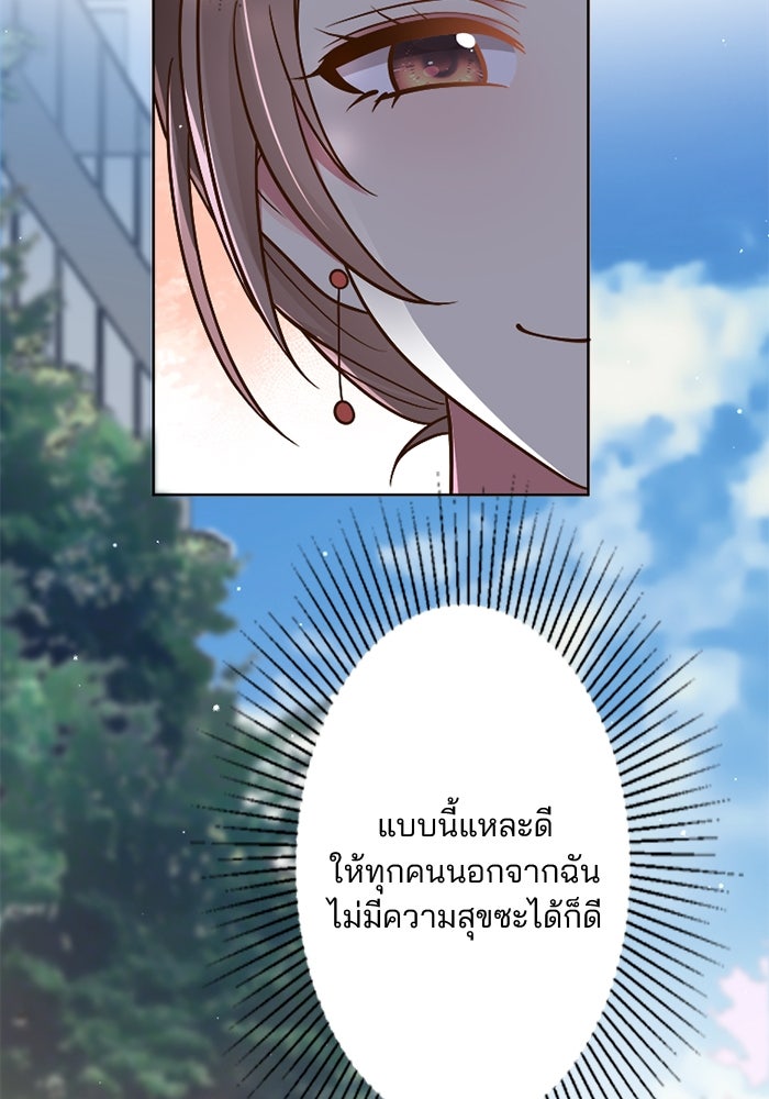 เมื่อฉันหย่าสามี - หน้า 4