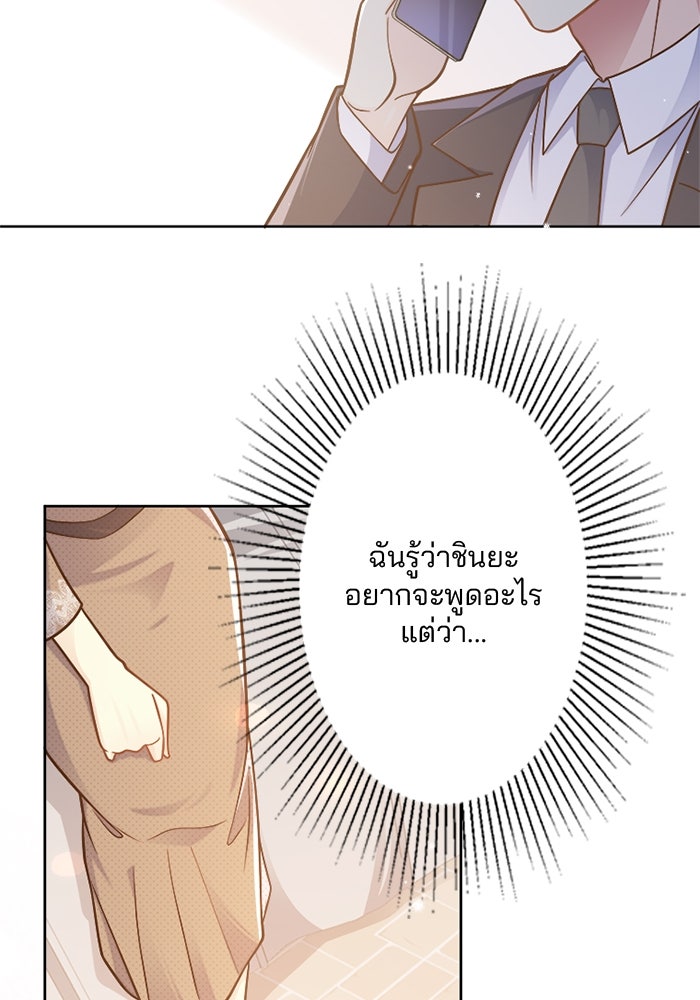 เมื่อฉันหย่าสามี - หน้า 42