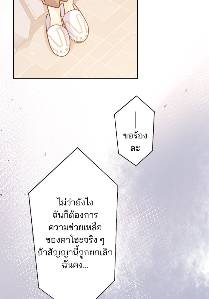 เมื่อฉันหย่าสามี - หน้า 43
