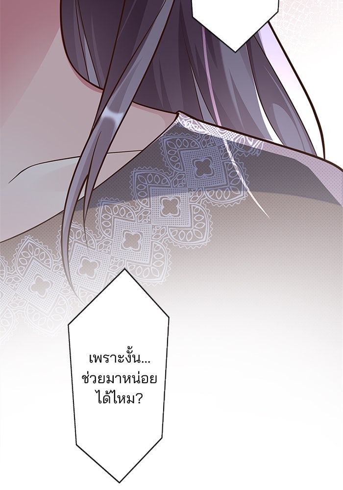 เมื่อฉันหย่าสามี - หน้า 45