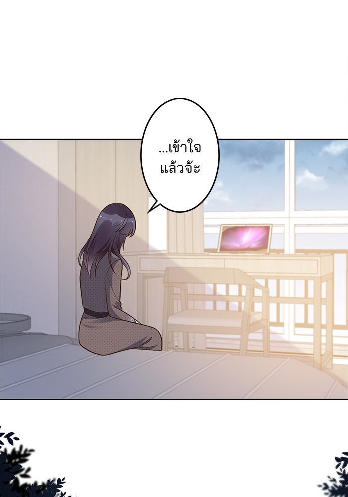 เมื่อฉันหย่าสามี - หน้า 46
